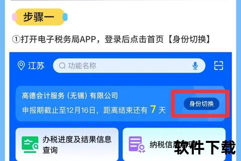 广东税务APP官方下载指南：安全获取渠道与步骤详解