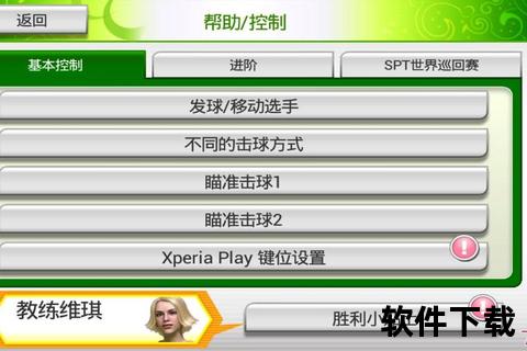 VR网球2009下载-经典网球游戏完整硬盘版资源获取