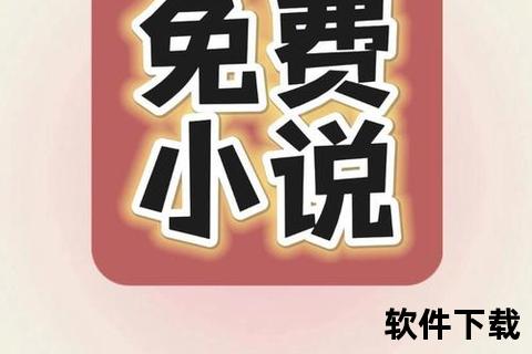 小说免费下载指南：海量资源畅读_精品好书一键获取