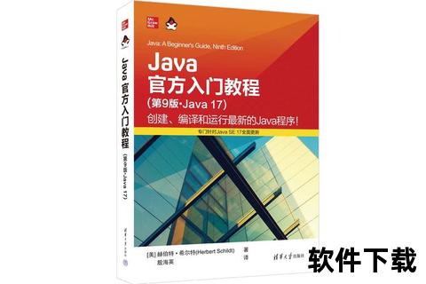 java教程视频下载