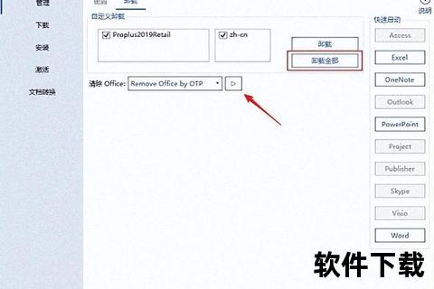 Office办公软件下载指南-官方正版获取与安装步骤详解