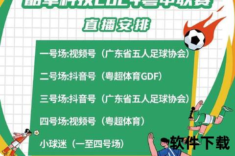 《零门槛畅享超清赛事免费体育直播软件全天候热血呈现》 《零门槛畅享超清赛事免费体育直播软件全天候热血呈现》
