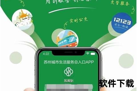 苏周到app官方下载-苏周到APP官方正版安全下载指南及一站式便捷服务使用教程