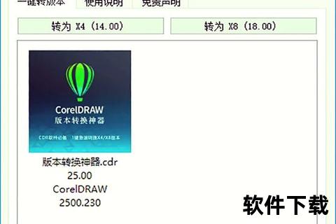 全新高效免费中文版CDR软件极速下载一键轻松安装