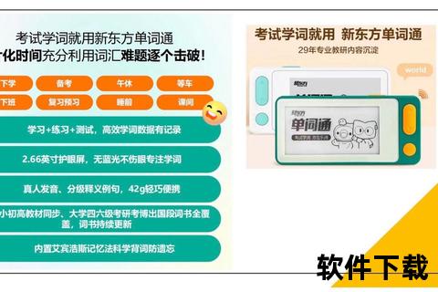 新东方背单词软件-新东方智能背单词工具 科学记忆法助力攻克英语核心词汇