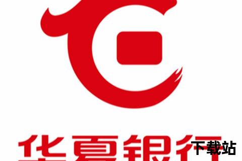 华夏银行app下载