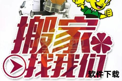 手机搬家app下载-极速预约专业团队省心搬迁新体验