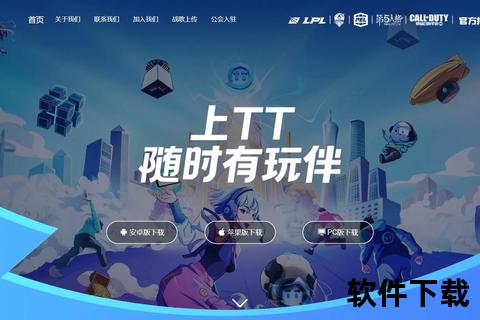 TT语音极速下载-畅享高清开黑新体验