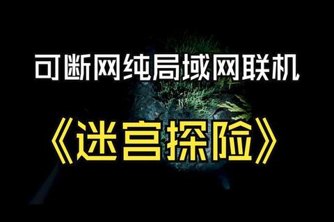 智趣迷宫手游寻路之炫酷策略奇幻大冒险征途