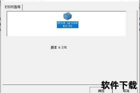 爱普生630k驱动下载_官方最新版安装包及安装步骤详解  第2张
