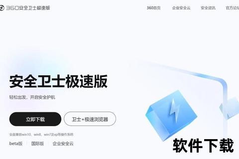 360软件下载中心-安全正版资源推荐与一站式安装指南