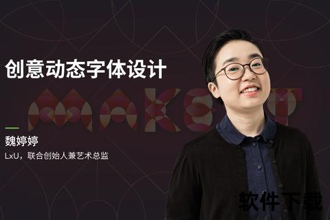 灵动创想随心掌控——字体编辑软件极致个性化设计新视界