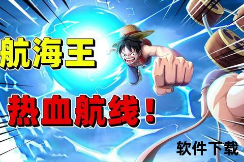 海贼王动作手游_海贼王动作类手游