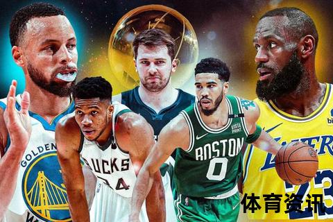 NBA新赛季10月23日开启：揭幕战凯尔特人VS尼克斯