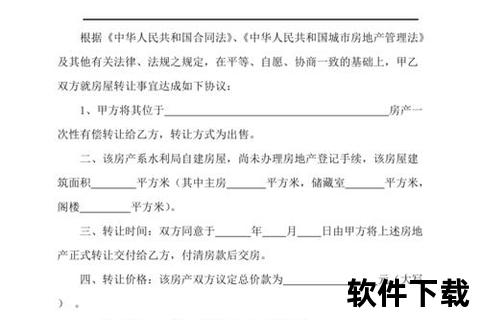 《全方位规范高效签署专业级软件著作权转让合同》 《全方位规范高效签署专业级软件著作权转让合同》
