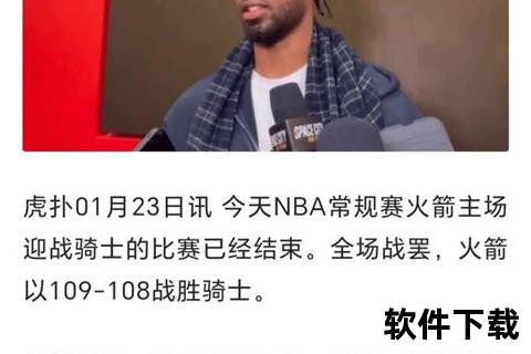 虎扑nba手机,虎扑NBA手机版震撼上线 实时追踪赛事激情尽在掌中