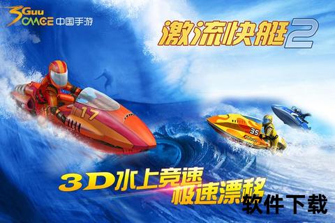 极速狂飙激浪争锋摩托艇手游巅峰竞速狂潮对决