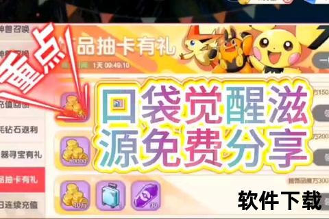 口袋觉醒破解版无限钻石获取_免费下载安装教程及资源安全分享