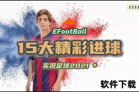 足球比赛下载_高清全场录像+精彩集锦免费获取攻略 足球比赛下载_高清全场录像+精彩集锦免费获取攻略