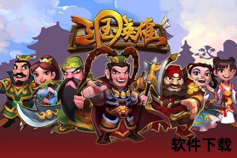 三国英雄手游_三国英雄手游有哪些