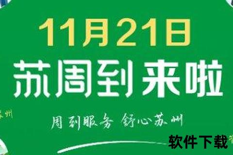 苏周到app官方下载-苏周到APP官方正版安全下载指南及一站式便捷服务使用教程