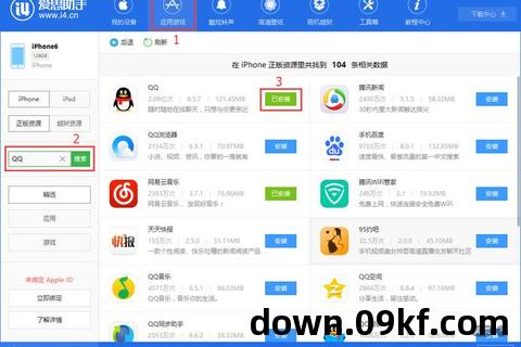 爱思助手免费下载安装