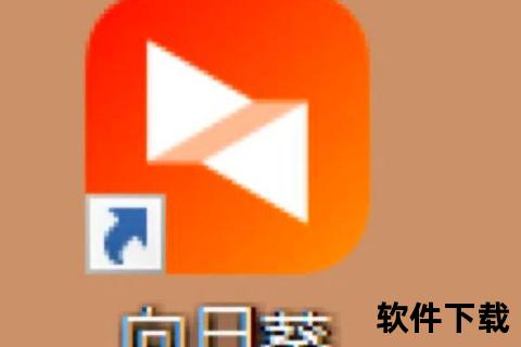向日葵下载安装教程-远程控制软件一键配置步骤详解