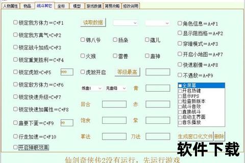 仙剑奇侠传3修改器下载_最新版本多功能工具免费获取与使用教程