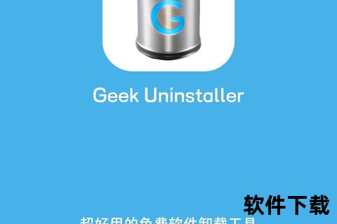 高效强力彻底清除顽固残留的强制卸载软件工具 高效强力彻底清除顽固残留的强制卸载软件工具