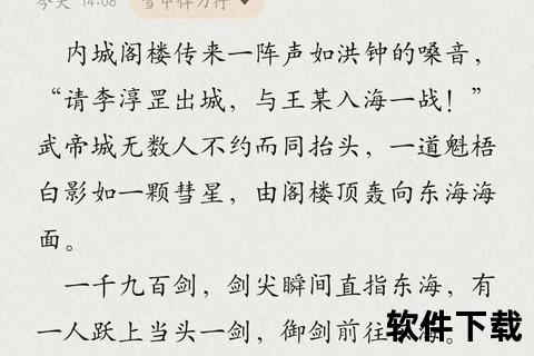 雪中悍刀行小说下载_完整精校版TXT电子书资源获取