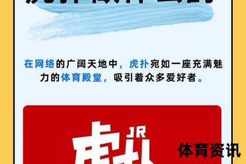 虎扑是什么_中国领先的体育社区平台定义解析