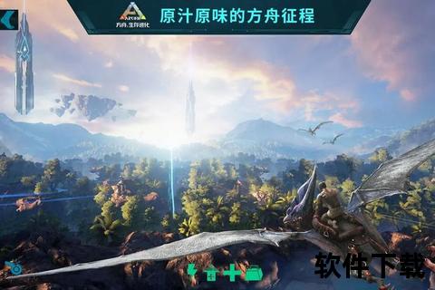 方舟手游怎么下载—方舟手游怎么下载别人的存档