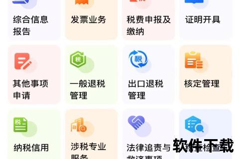 广东税务APP下载安装指南：一键获取官方办税服务平台