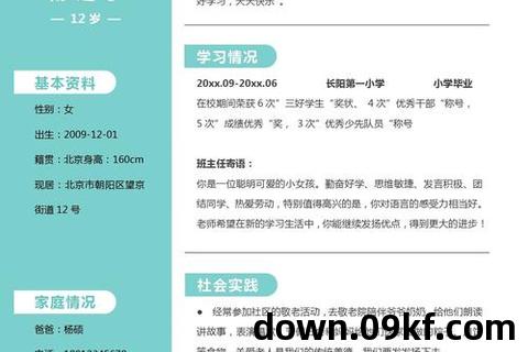 小学简历模板免费下载