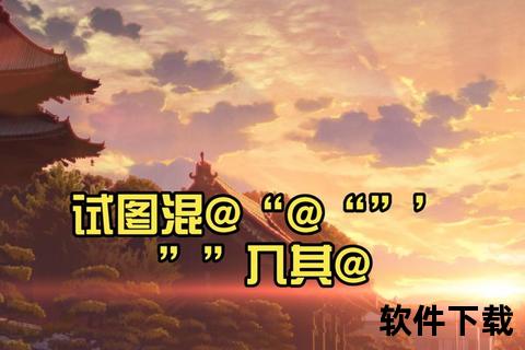 《暗流狂潮梦幻手游洗钱黑幕猖獗揭秘地下金融陷阱》 《暗流狂潮梦幻手游洗钱黑幕猖獗揭秘地下金融陷阱》