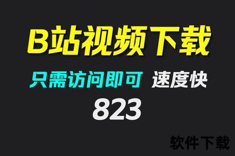 B站客户端下载_最新官方版本安装教程与高清视频观看指南 B站客户端下载_最新官方版本安装教程与高清视频观看指南