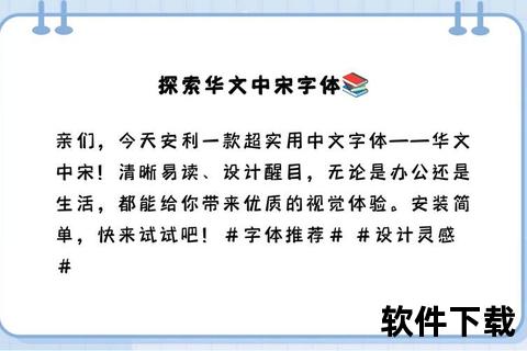 华文中宋字体下载_免费获取正版官方资源指南