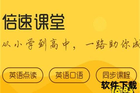倍速课堂免费下载_高效学习资源获取与课程畅享指南