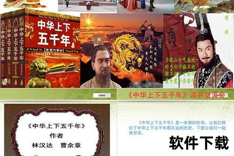 中华上下五千年_安卓版下载-历史故事全集与多语言支持