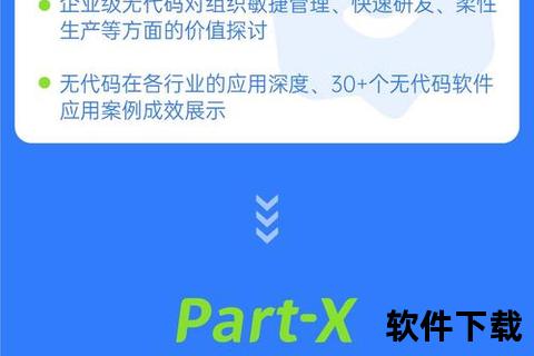 无代码软件赋能全民开发者时代