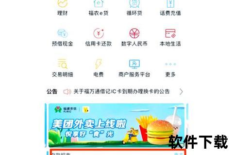 农商银行APP下载指南_安全快捷的移动端操作指引