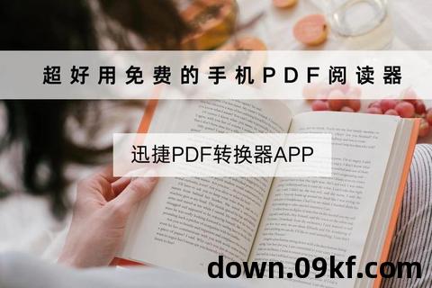 pdf阅读器破解版下载