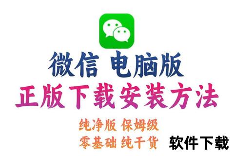 下载微信软件并安装，下载微信2025最新版安装