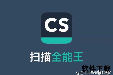 全能扫描王手机版下载_免费安装包获取指南-高清扫描文档管理神器 全能扫描王手机版下载_免费安装包获取指南-高清扫描文档管理神器