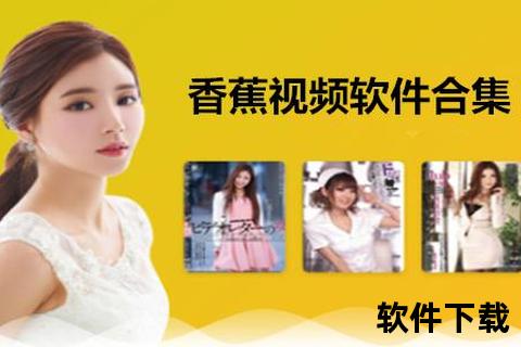 香蕉视频下载-免费畅享VIP影视与离线缓存功能
