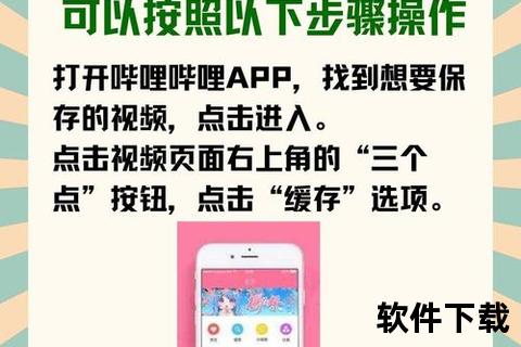 哔哩哔哩视频下载教程-3步轻松保存高清资源到手机电脑
