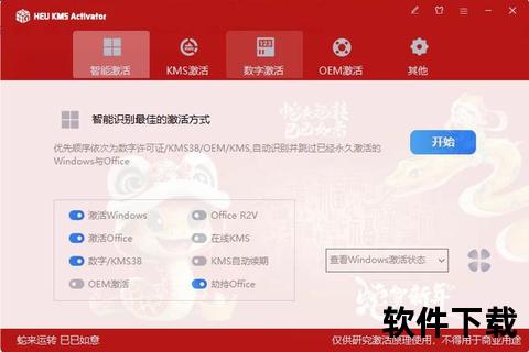 HEU_KMS激活工具下载_v42.3.3-离线全自动激活Win_Office