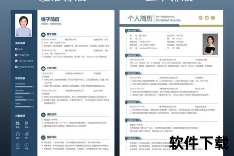 简历模板免费下载指南_高效获取步骤与资源推荐