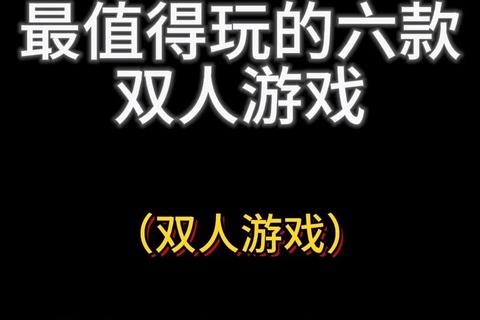 双人无需 下载小游戏，双人小游戏不需要网络