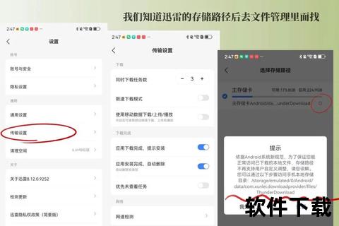 手机迅雷下载文件存储路径解析-快速查找与位置管理指南